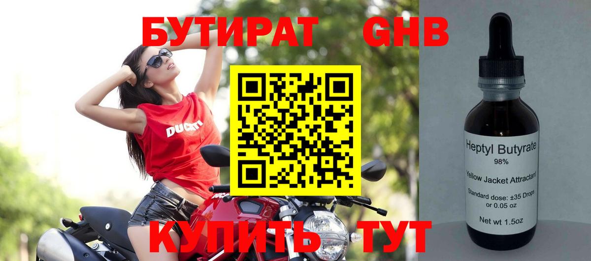 БУТИРАТ Butirat Валуйки
