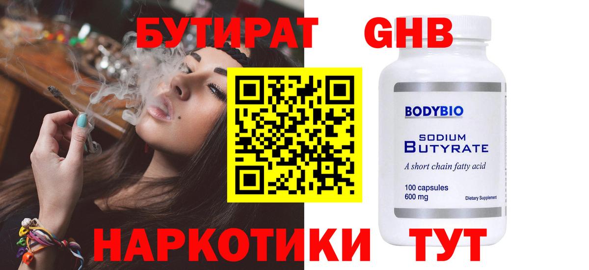Валуйки  БУТИРАТ  Вход с VPN  БУТИРАТ 99% 