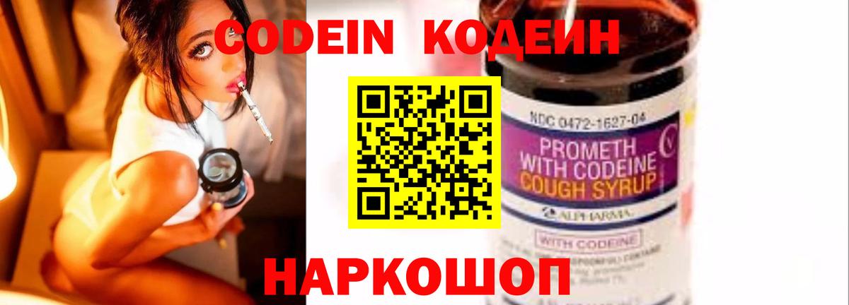 Валуйки  Кодеин напиток Lean (лин)  Кодеин Purple Drank  Вход с VPN 