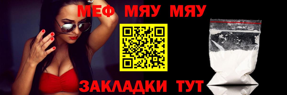 Меф VHQ  МЯУ-МЯУ  Мефедрон  MEGA вход  Вход с VPN  Валуйки 