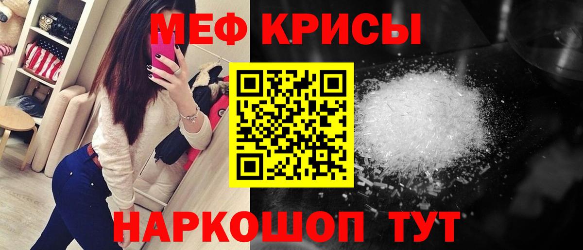 Меф Валуйки