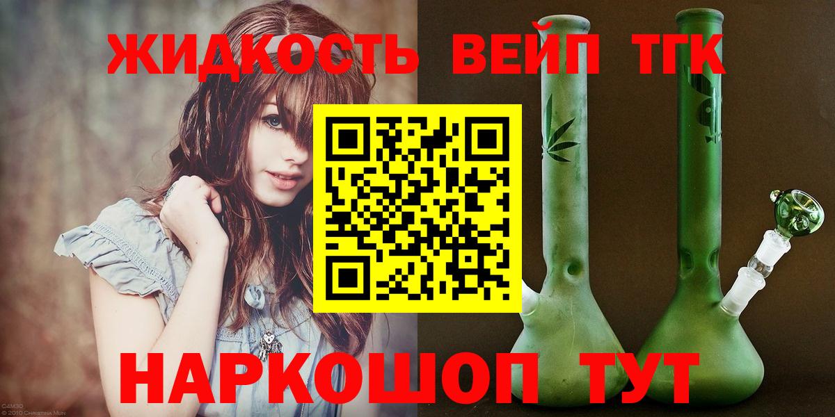 ТГК жижа Валуйки